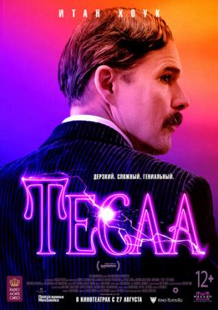 Тесла онлайн